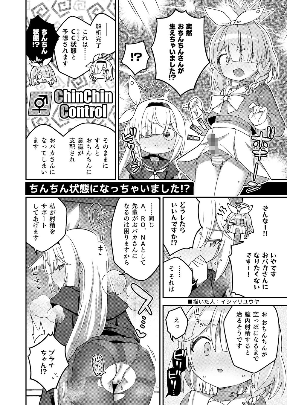 ブルアカふたなり合同 3 ページ目