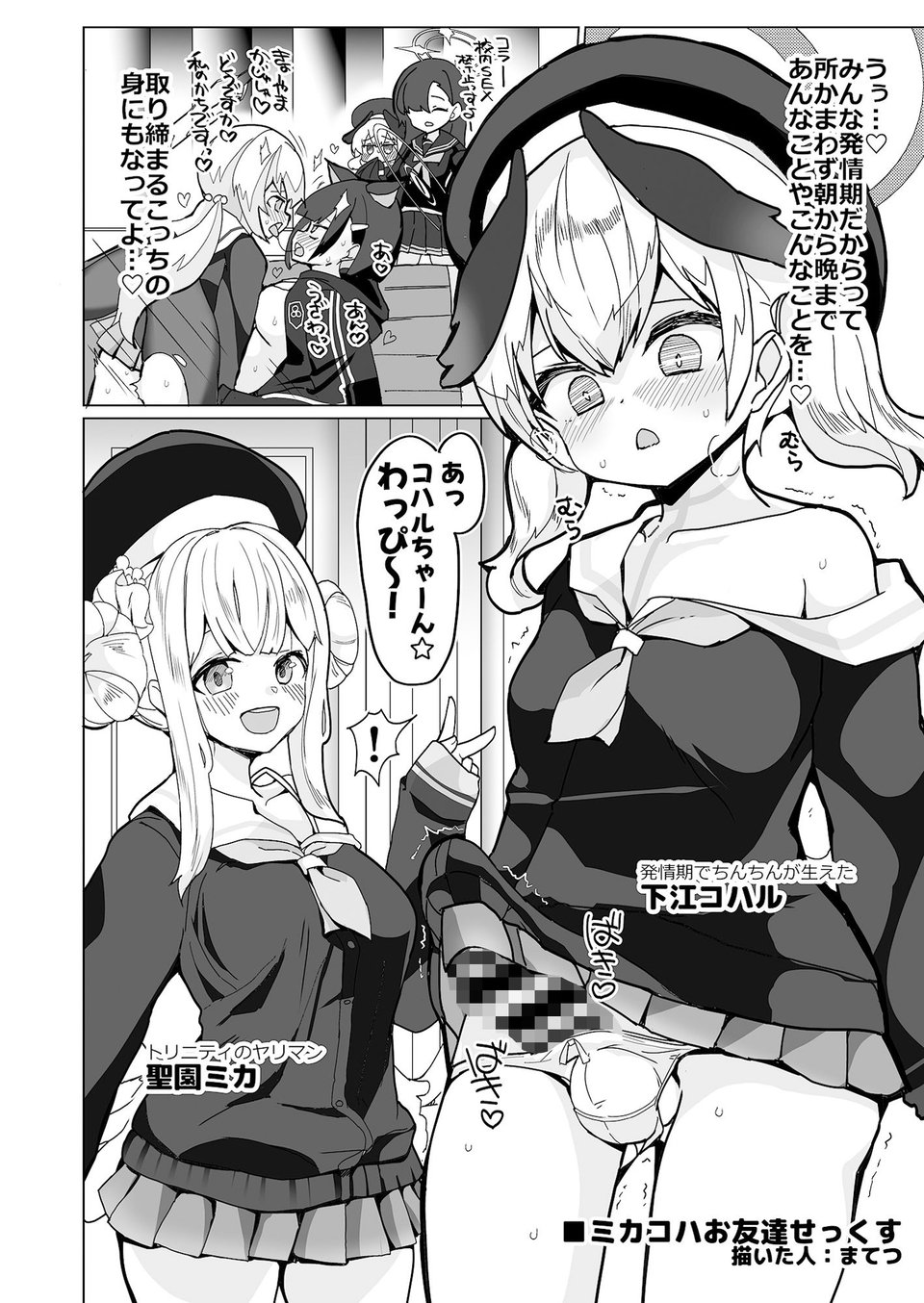 ブルアカふたなり合同 5 ページ目