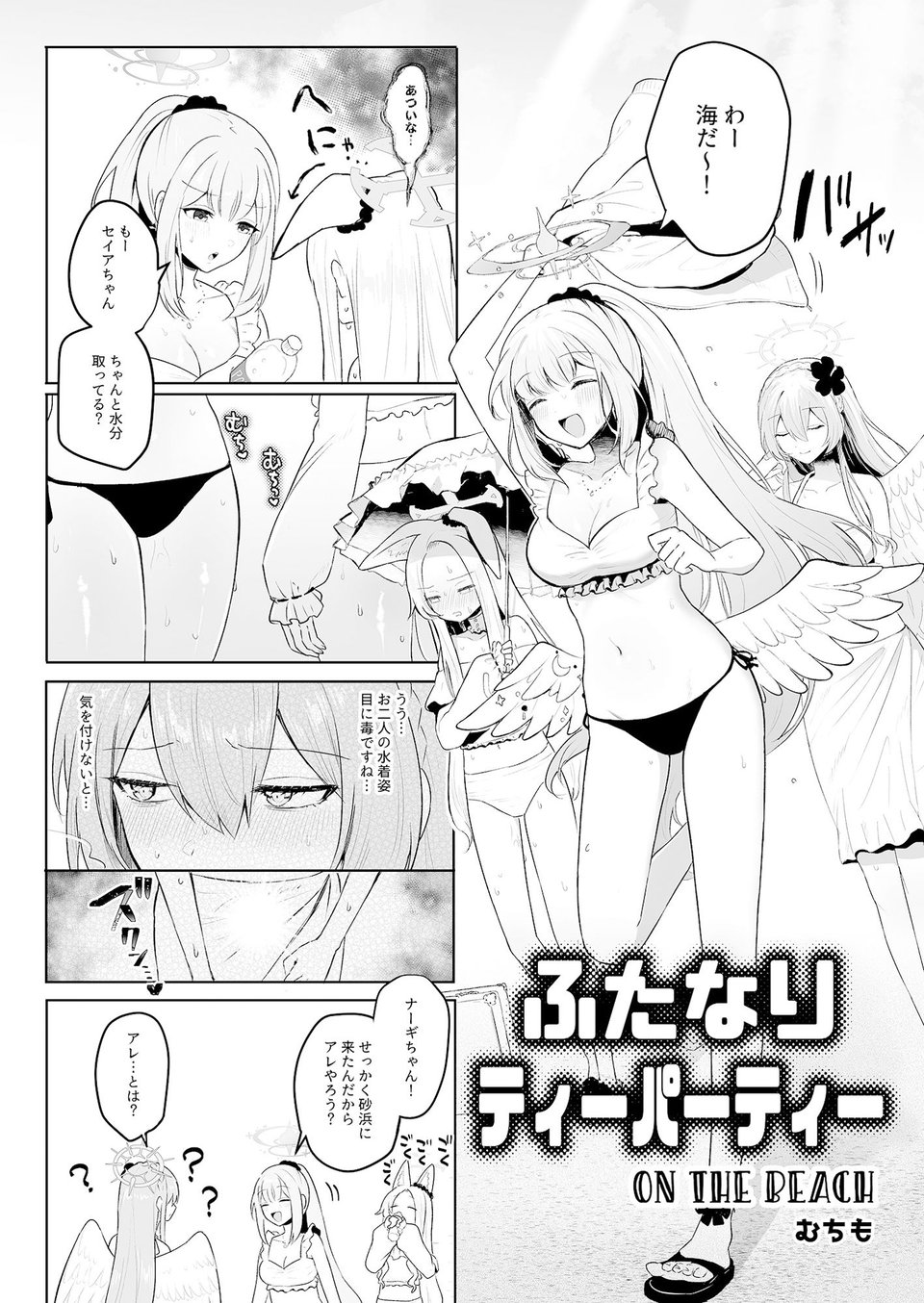 ブルアカふたなり合同 6 ページ目