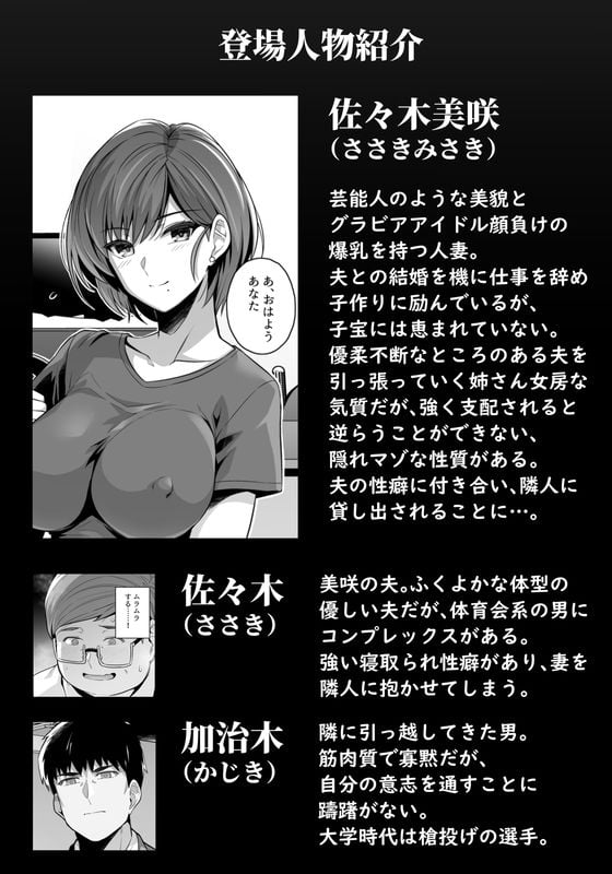妻が、他人の雌になるまで―ショートカット巨乳妻・佐々木美咲編― 1 ページ目