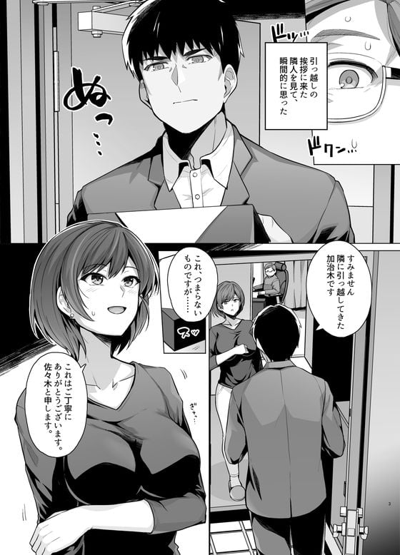妻が、他人の雌になるまで―ショートカット巨乳妻・佐々木美咲編― 2 ページ目