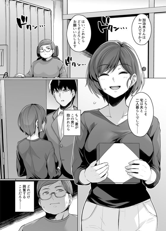 妻が、他人の雌になるまで―ショートカット巨乳妻・佐々木美咲編― 3 ページ目