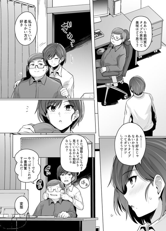 妻が、他人の雌になるまで―ショートカット巨乳妻・佐々木美咲編― 5 ページ目