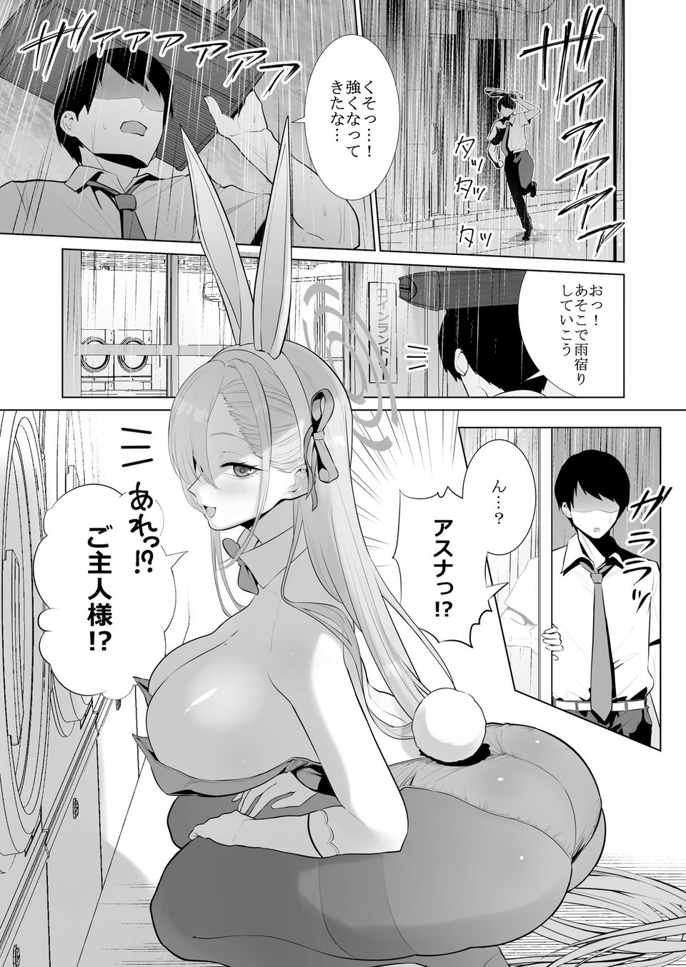 アスナと一緒に！！ 1 ページ目