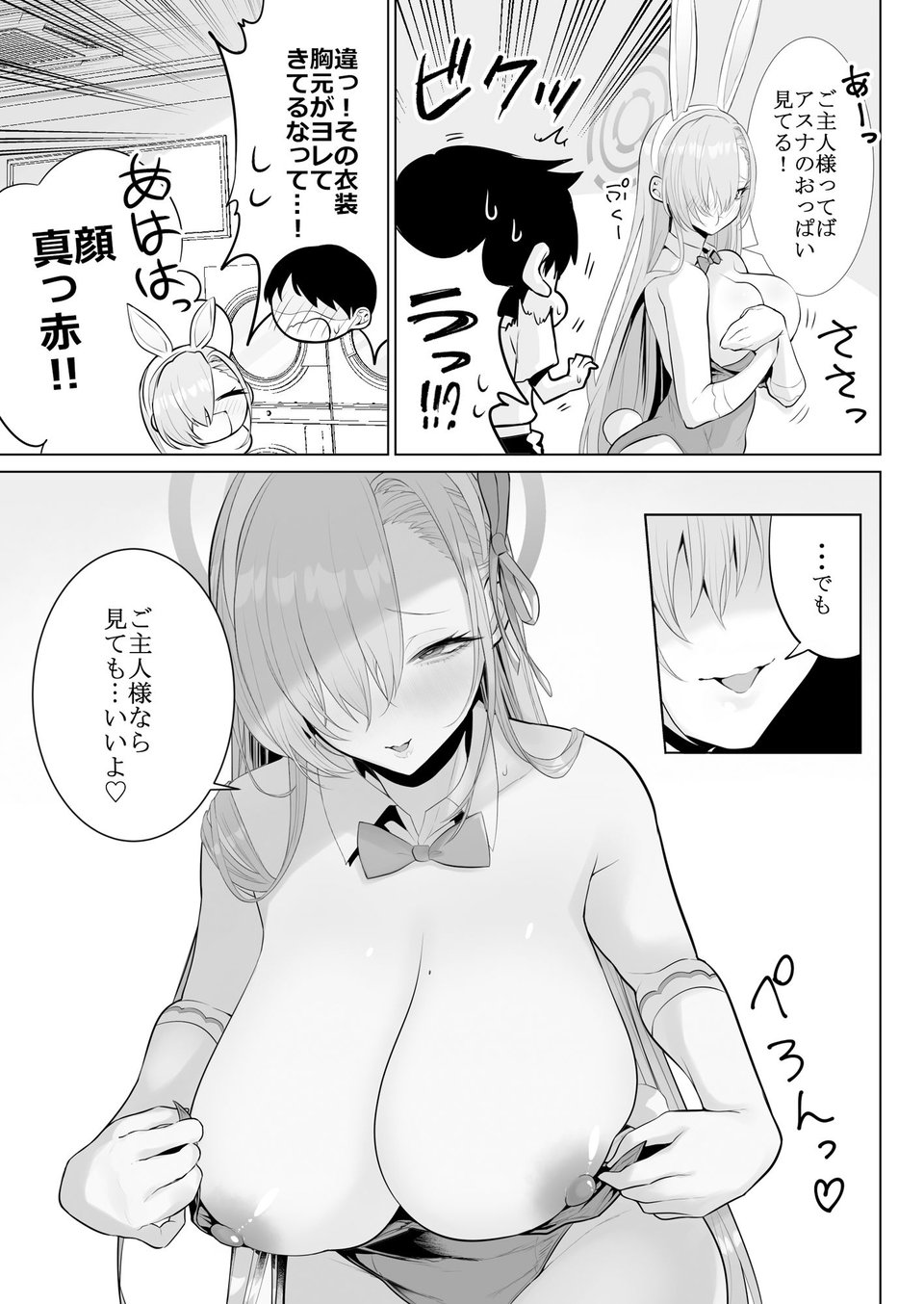 アスナと一緒に！！ 3 ページ目