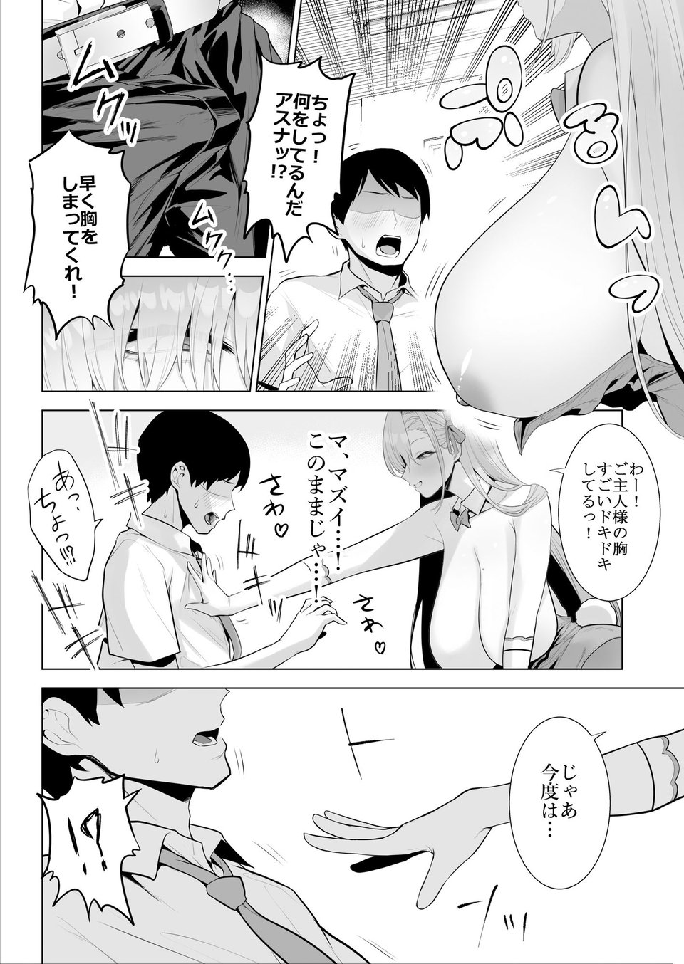 アスナと一緒に！！ 4 ページ目