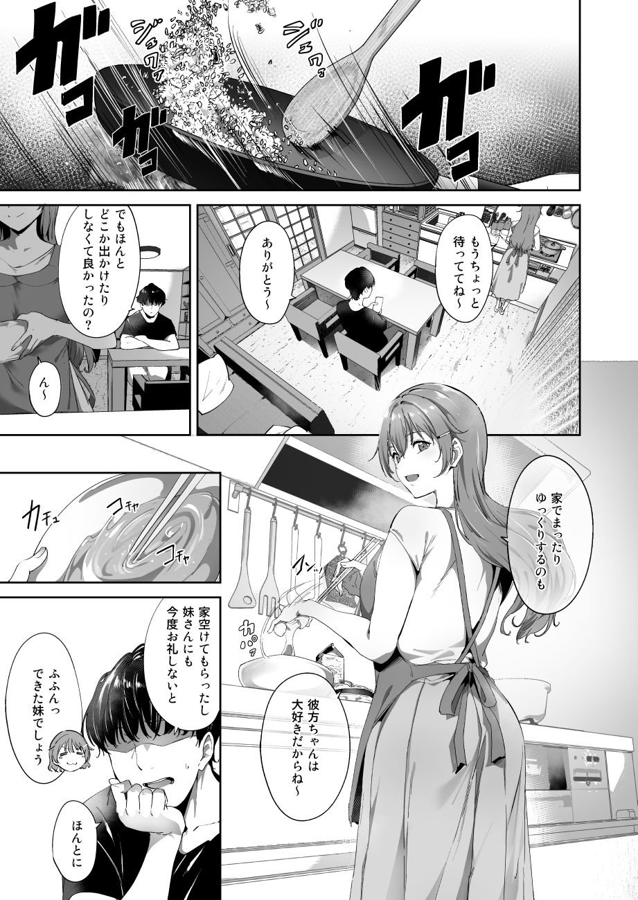 近江の休日 1 ページ目