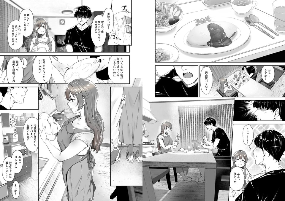 近江の休日 2 ページ目