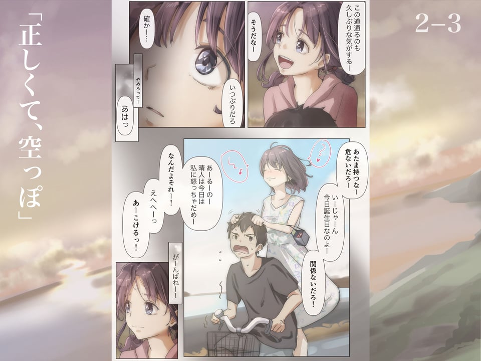 きみの全てを奪うまで 2 5 ページ目