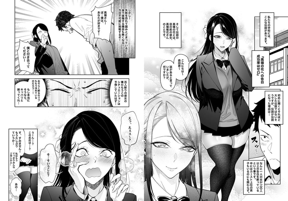 高嶺の花への告白成功率はゼロの訳 1 ページ目