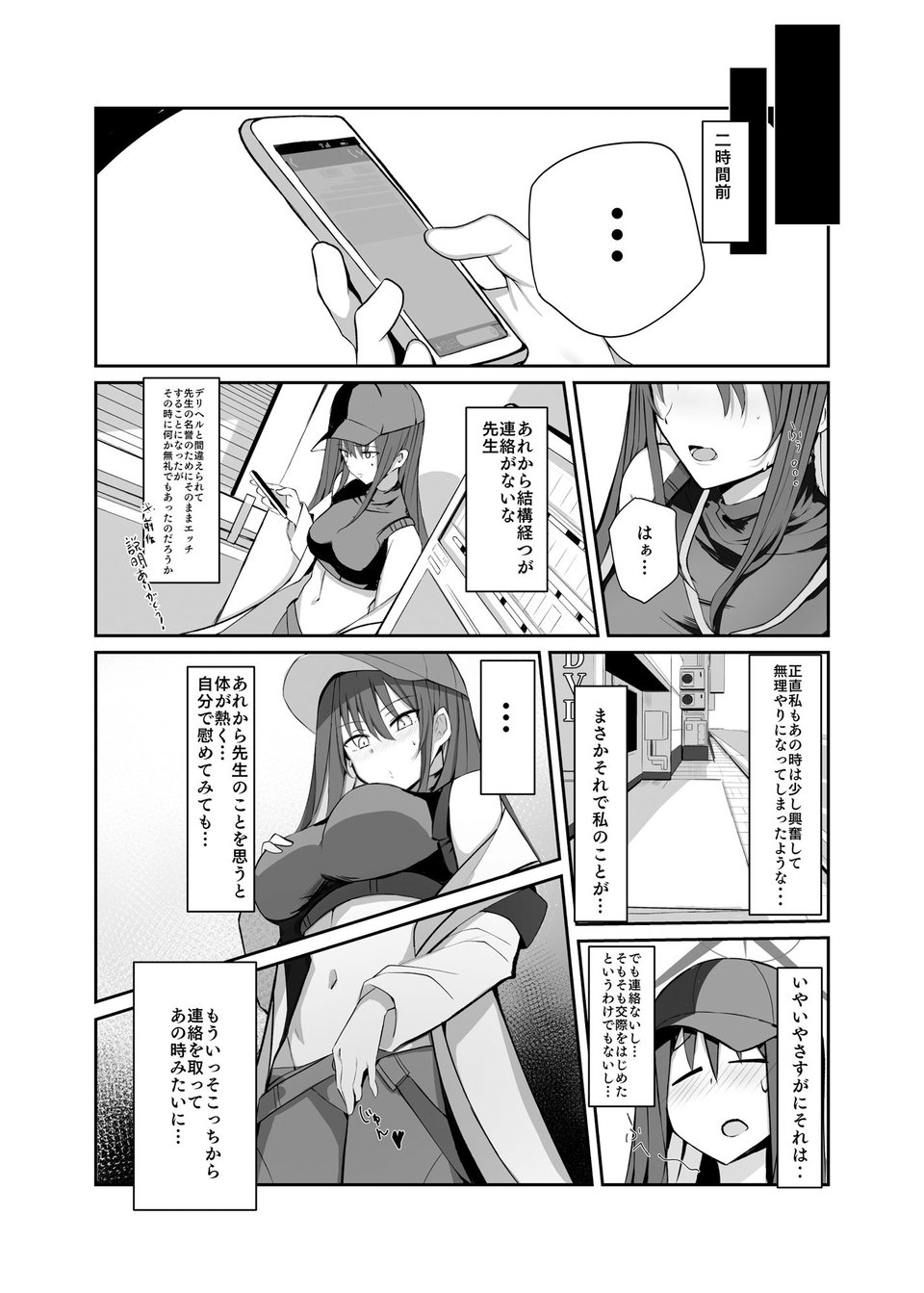 デリヘル呼んだらサオリが来てそのままえっちしたあとのほん 2 4 ページ目