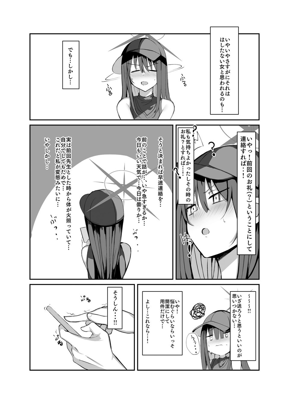 デリヘル呼んだらサオリが来てそのままえっちしたあとのほん 2 5 ページ目
