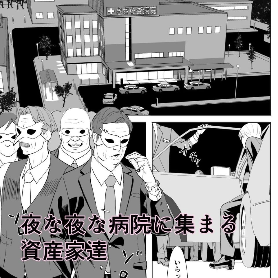 ダッチワイフ手術 2 ページ目