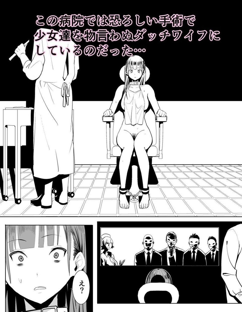 ダッチワイフ手術 4 ページ目