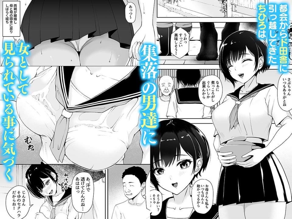 限界集落で若い女は私だけ… 1 ページ目