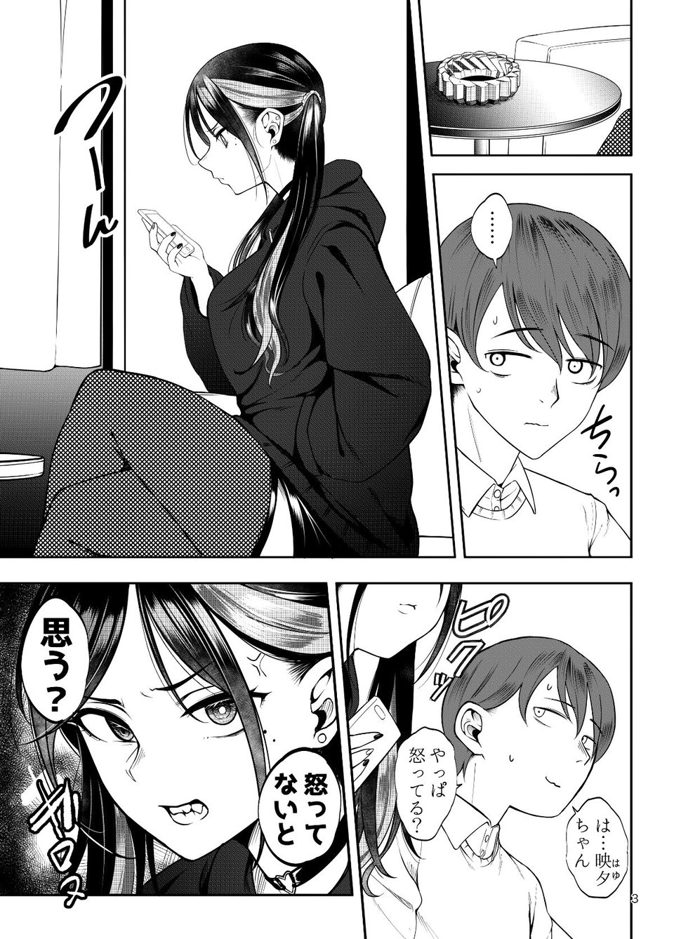 彼女を寝取らせ風俗になんて連れてくんじゃなかった 3 ページ目