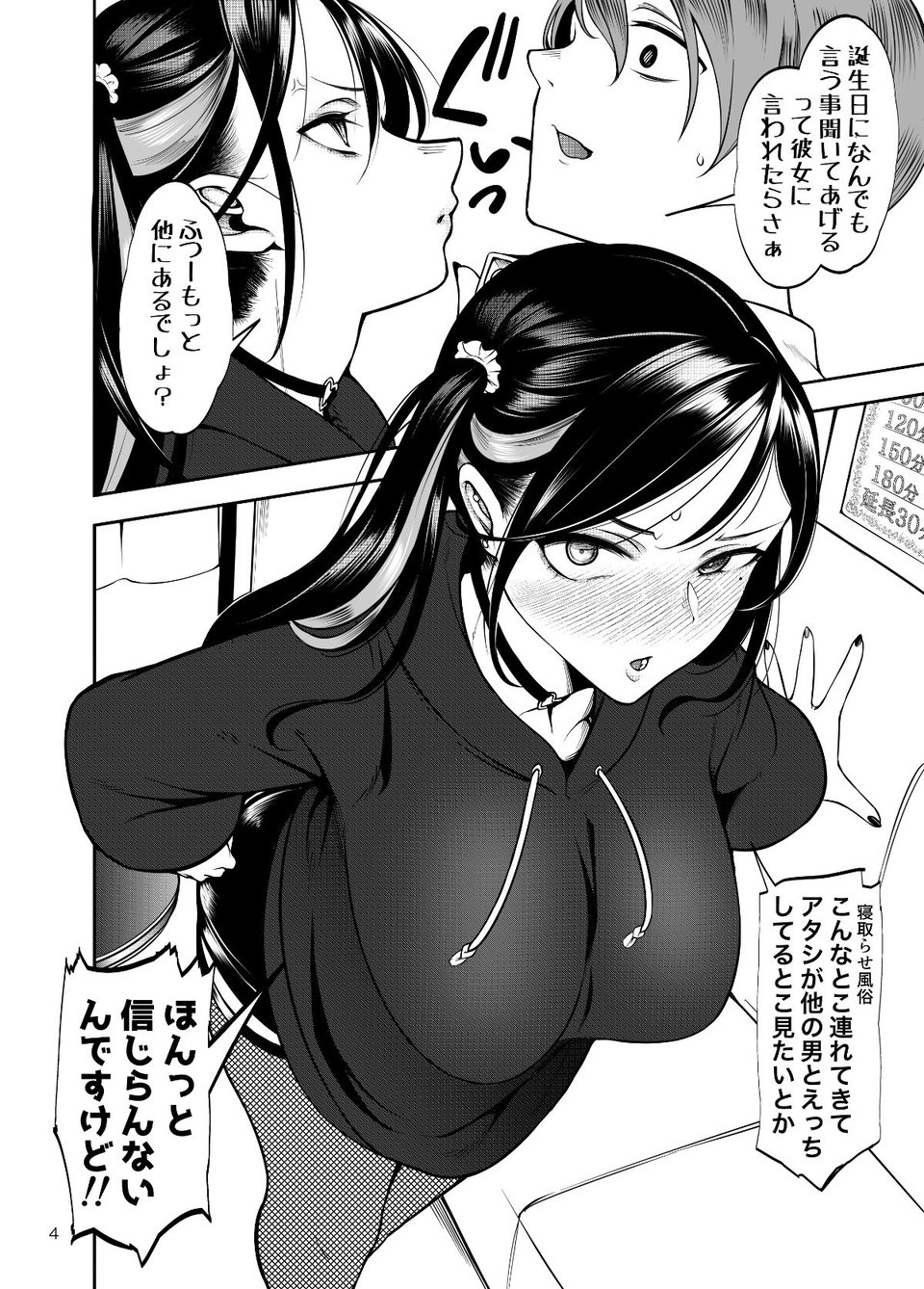 彼女を寝取らせ風俗になんて連れてくんじゃなかった 4 ページ目