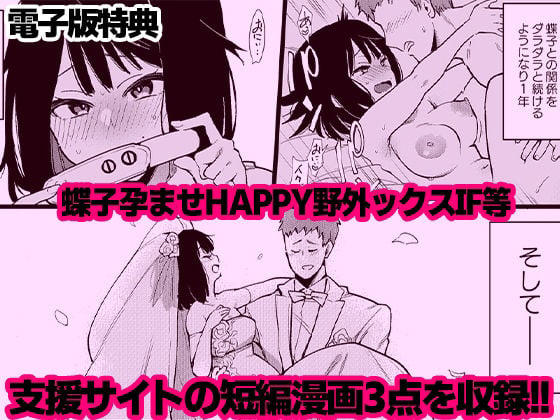 蝶子-総集編- 7 ページ目