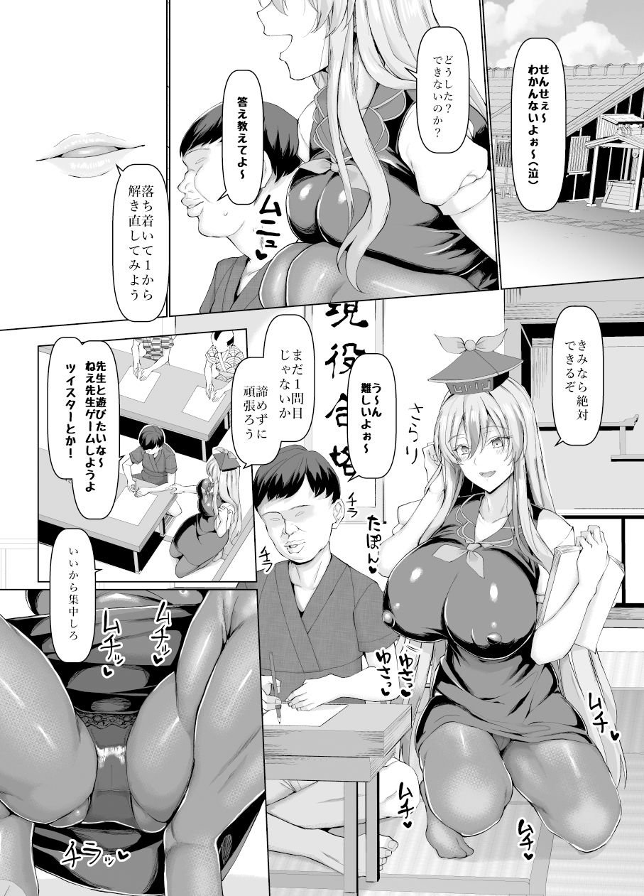 目指せ合格！上白沢生ハメ指導教室 1 ページ目