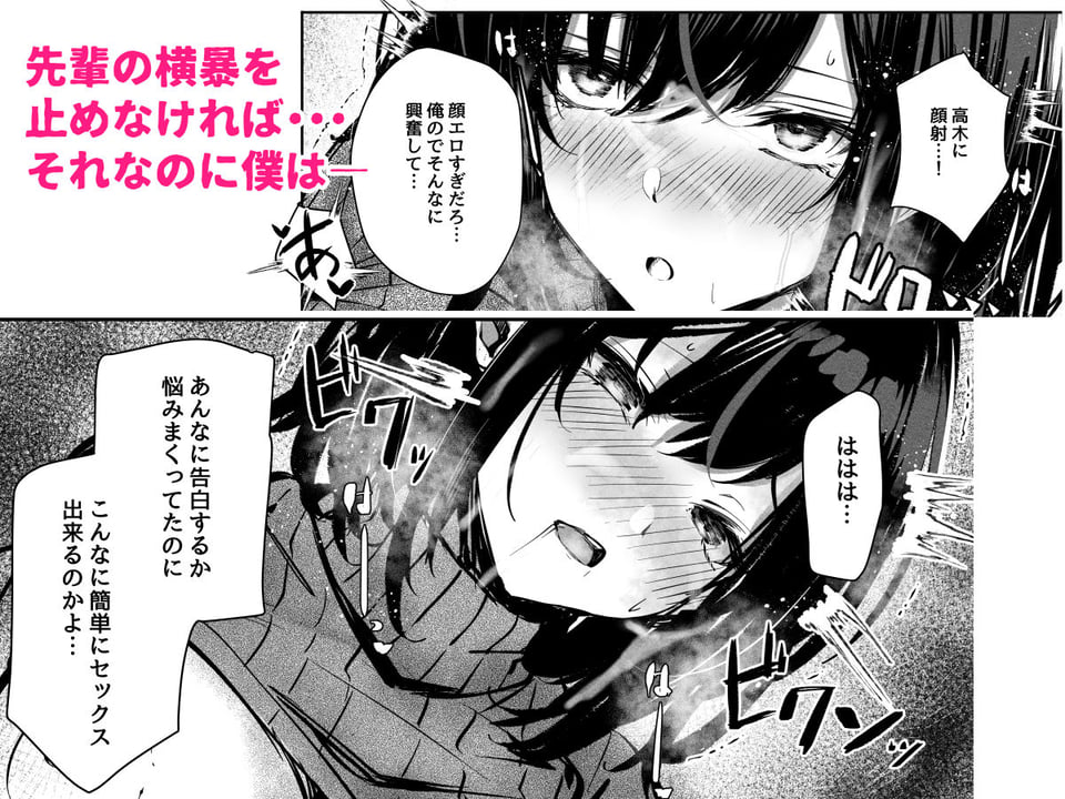 好きだったあの子が僕の目の前でNTRれる話 4 ページ目