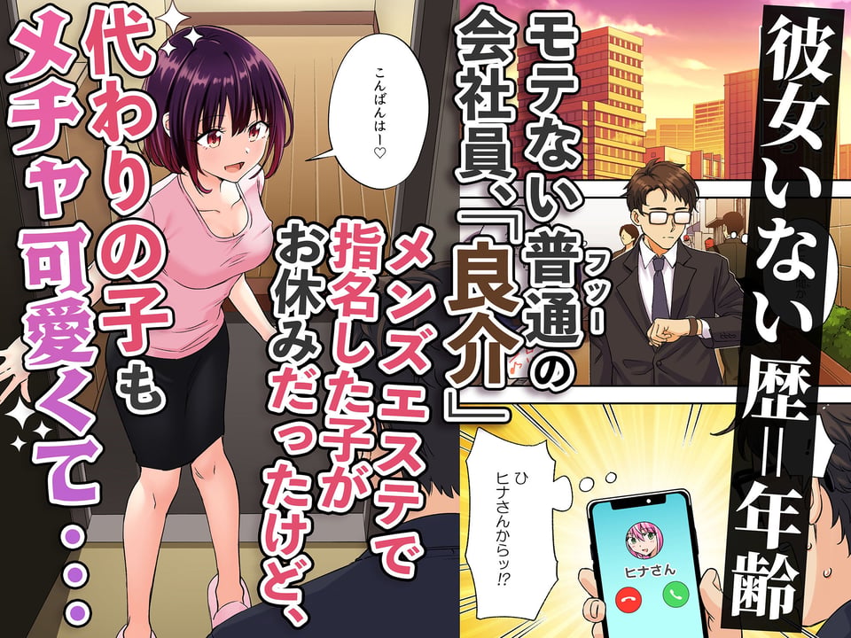 メンズエステで美少女に癒されたい 1 ページ目