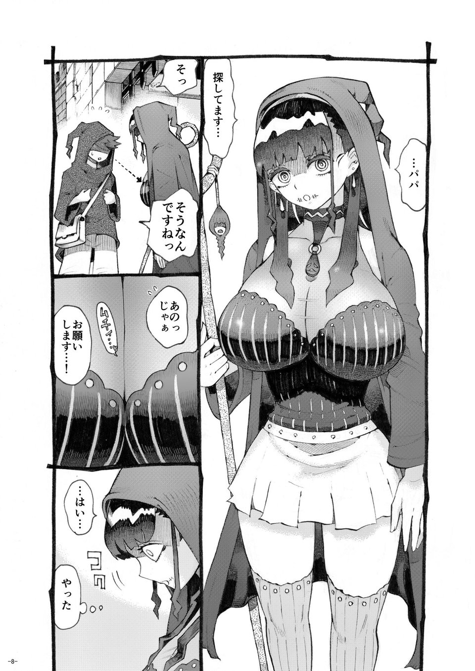 魔術師パパ活中2 4 ページ目