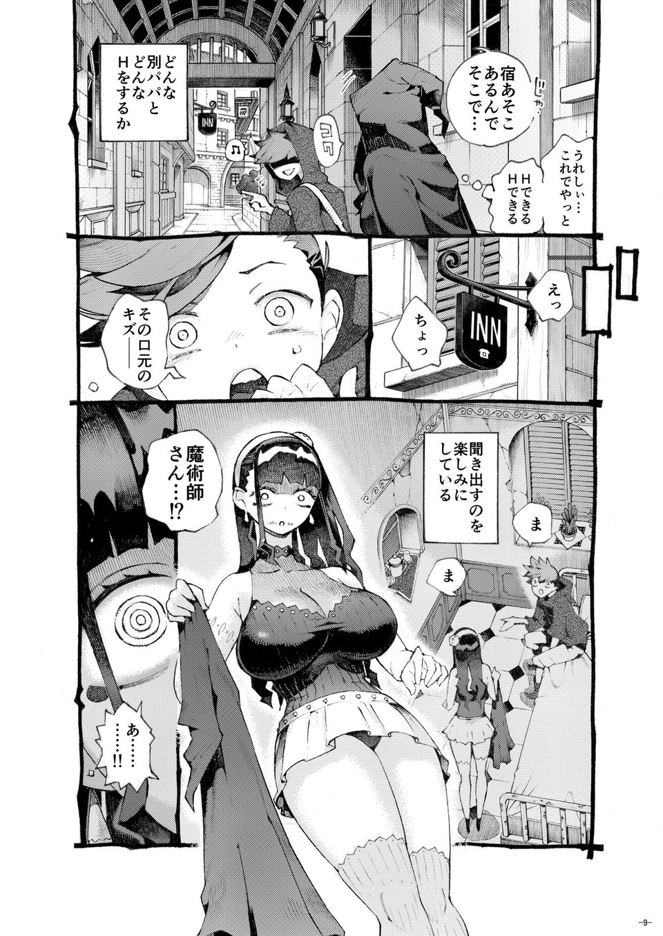 魔術師パパ活中2 5 ページ目