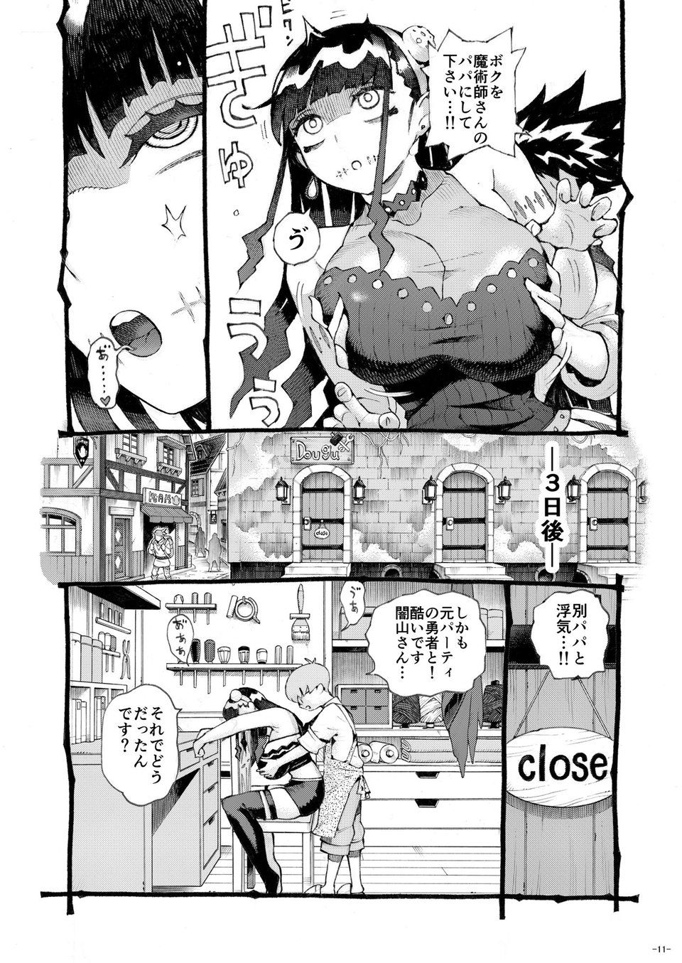 魔術師パパ活中2 7 ページ目