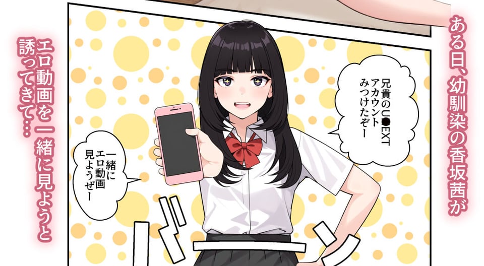 オナ中 幼馴染とオナニー見せ合いっこしたらセックスしてはまっちゃう話 1 ページ目