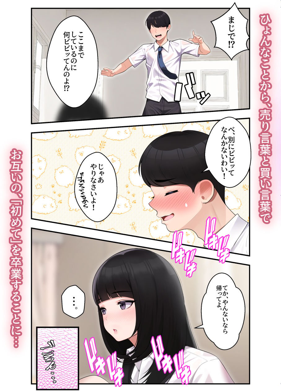 オナ中 幼馴染とオナニー見せ合いっこしたらセックスしてはまっちゃう話 3 ページ目