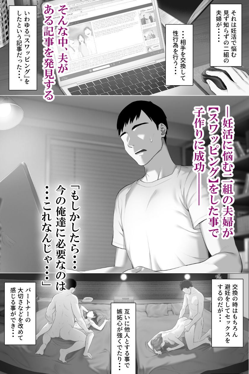 レべチなスワッピング1 2 ページ目