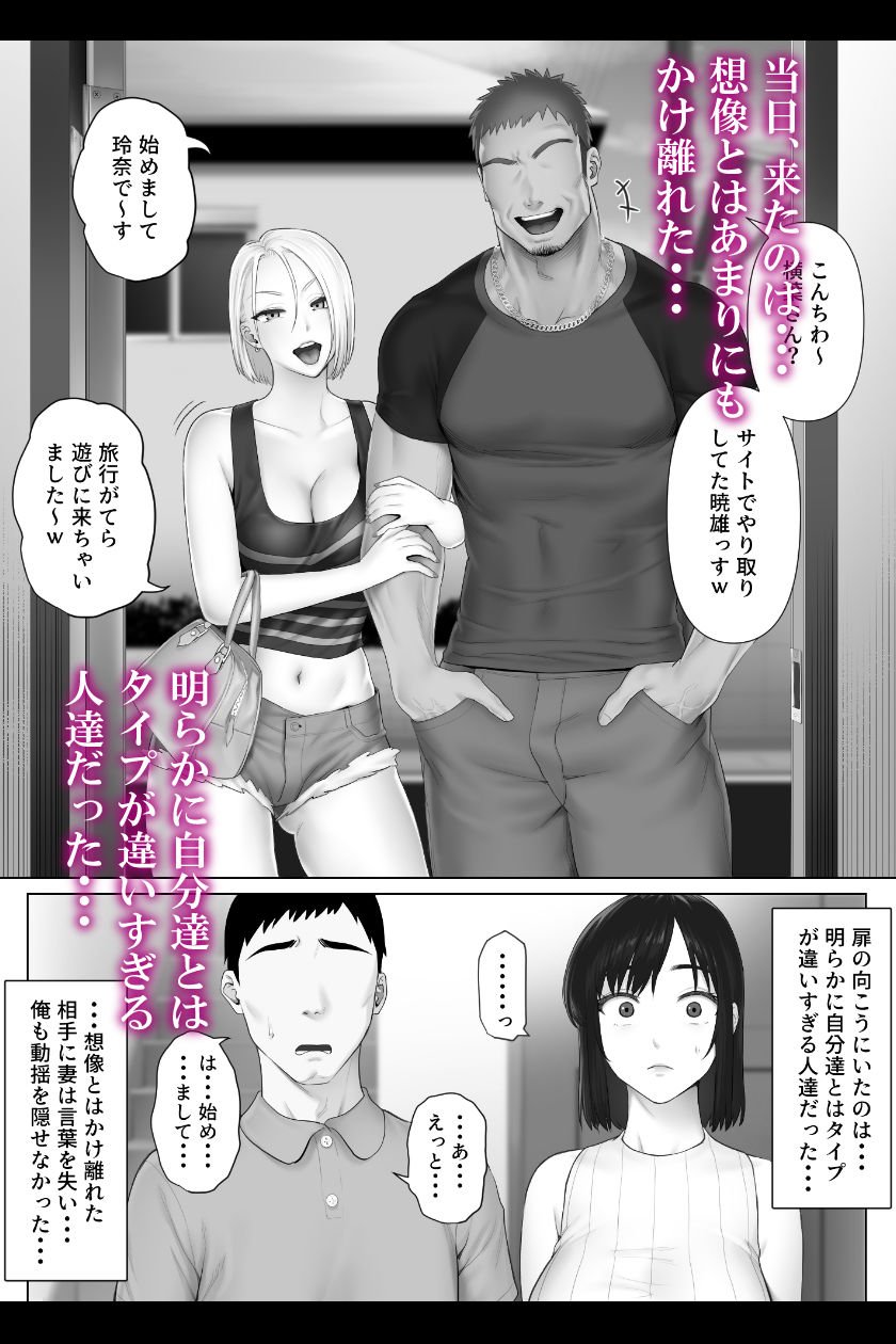 レべチなスワッピング1 4 ページ目