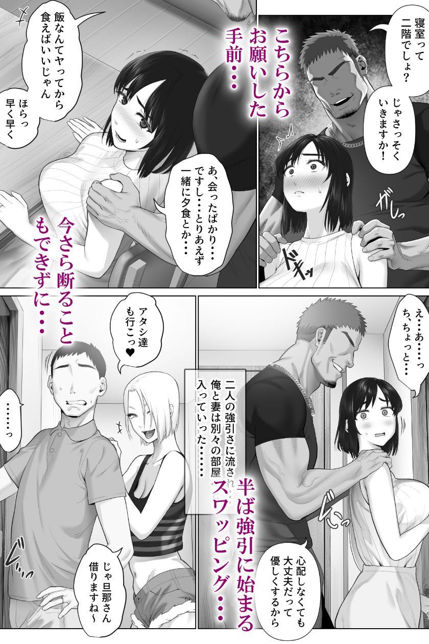 レべチなスワッピング1 5 ページ目