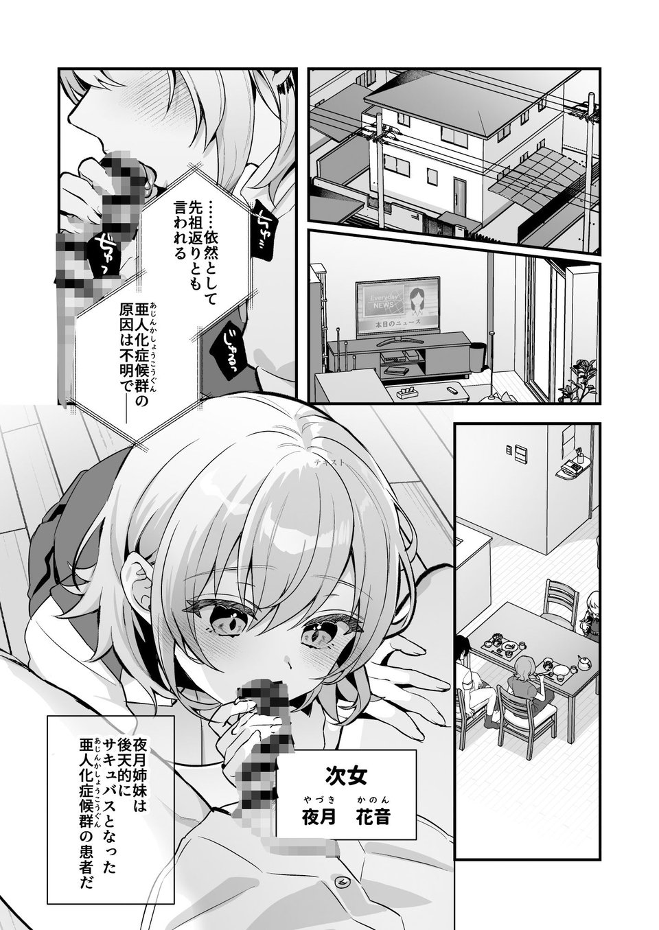 夜月姉妹の非常食1 1 ページ目
