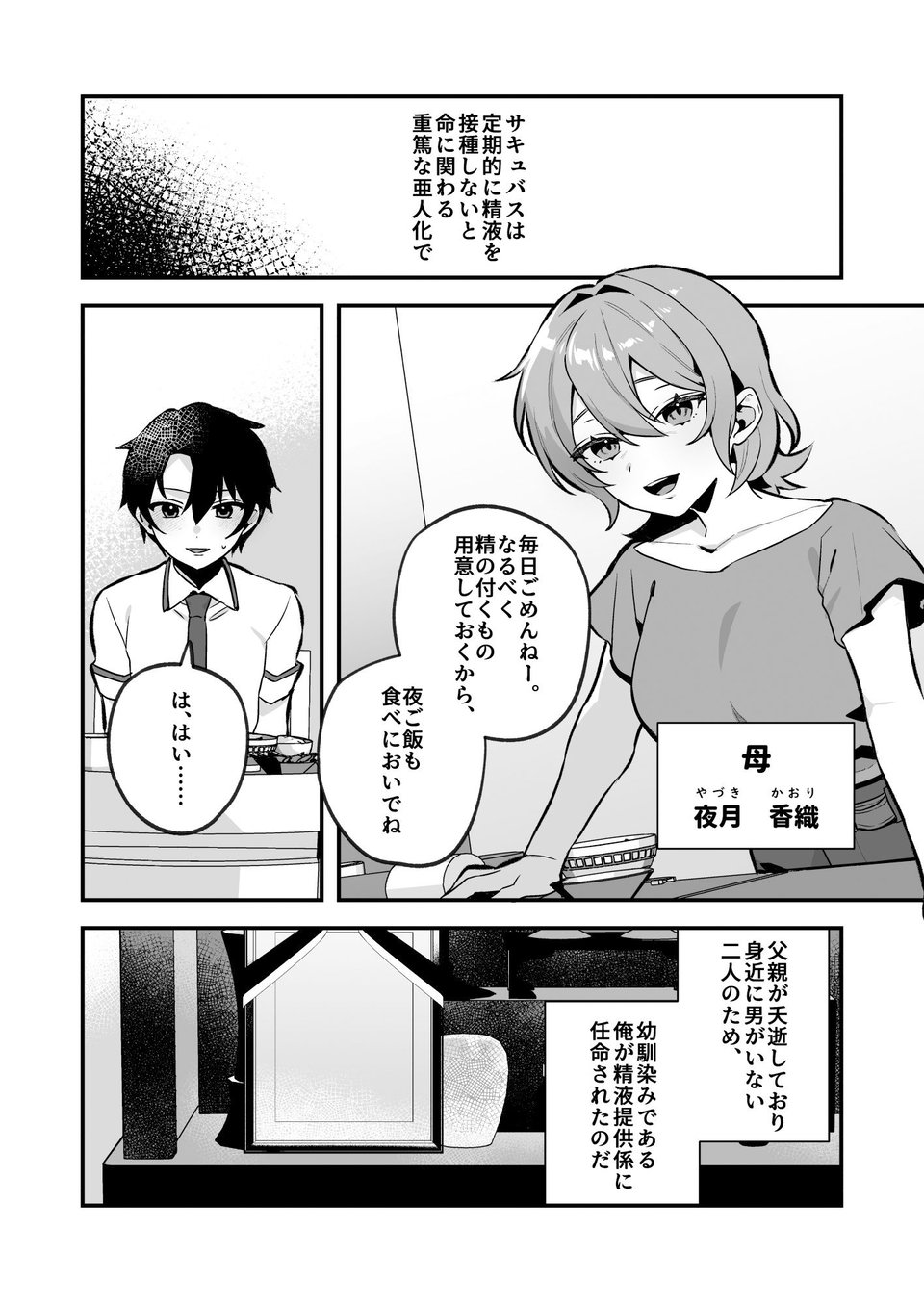 夜月姉妹の非常食1 2 ページ目
