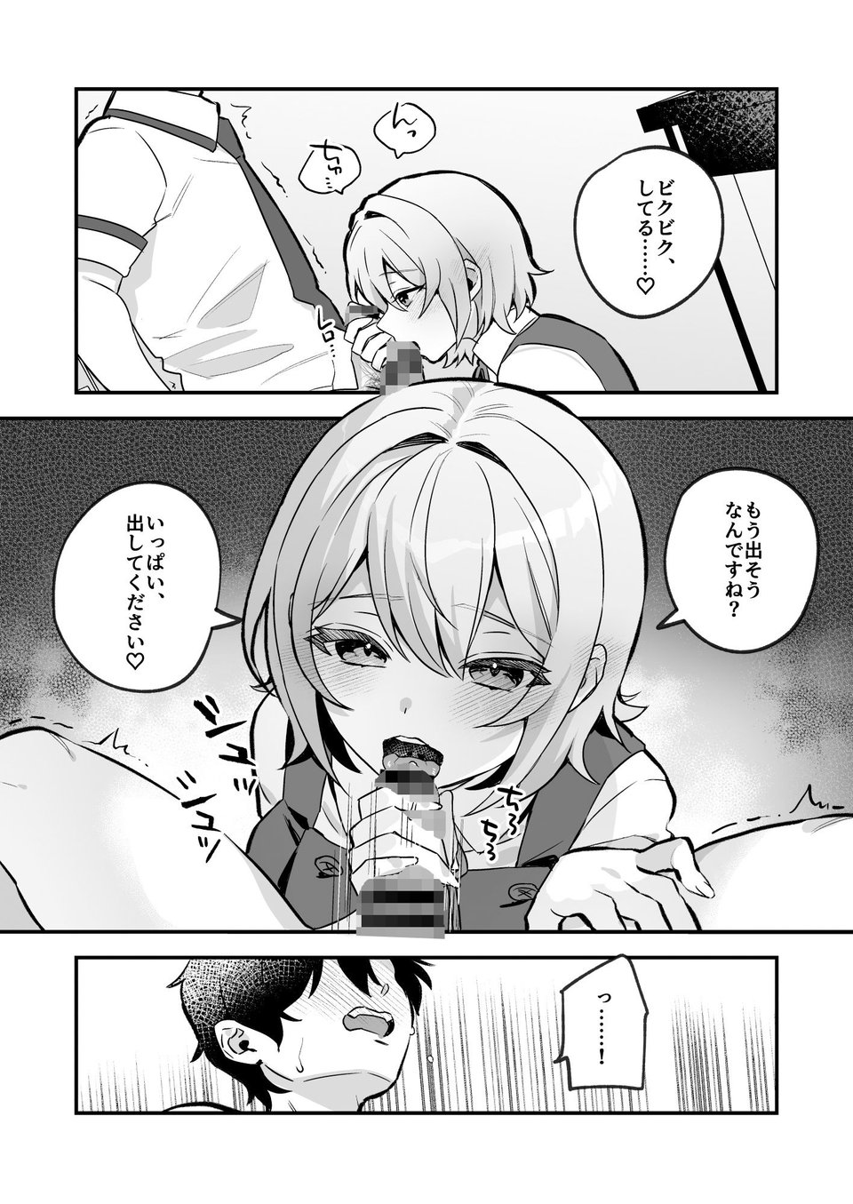 夜月姉妹の非常食1 3 ページ目