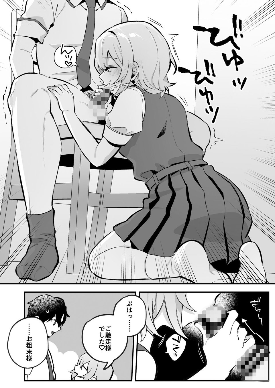 夜月姉妹の非常食1 4 ページ目