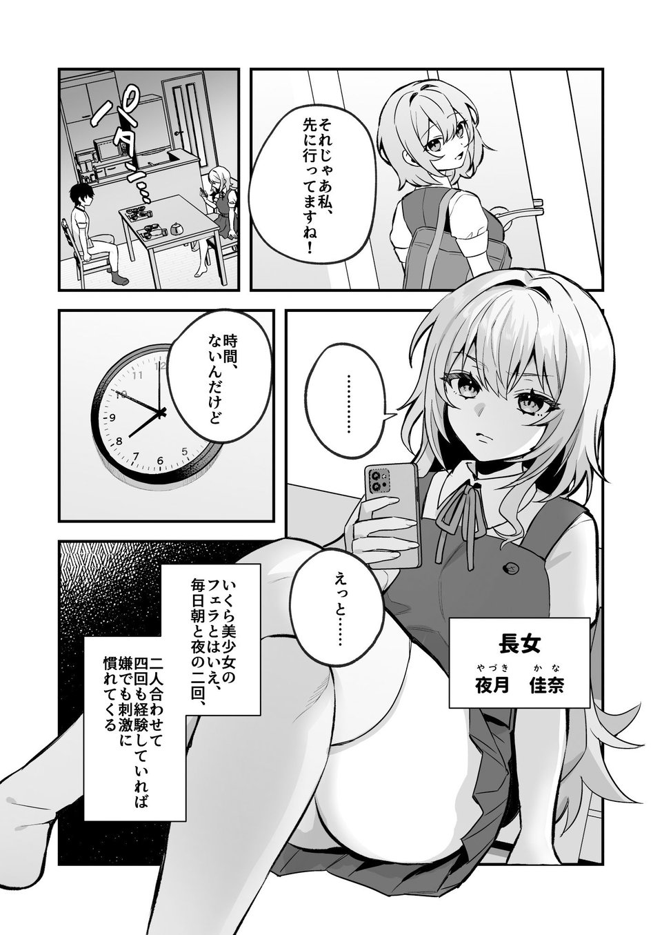 夜月姉妹の非常食1 5 ページ目