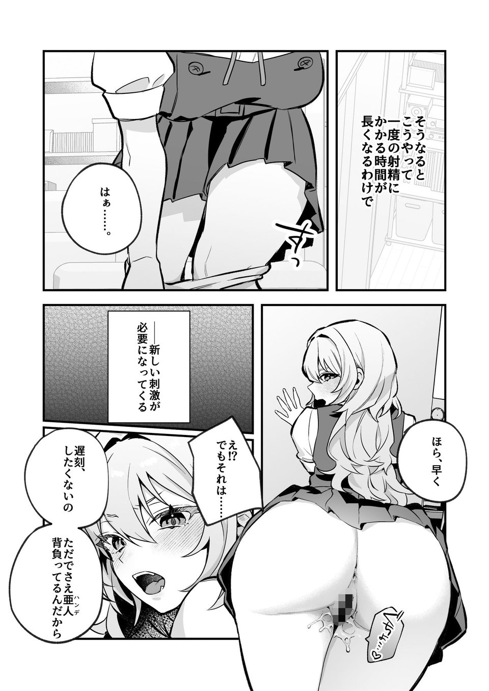 夜月姉妹の非常食1 6 ページ目