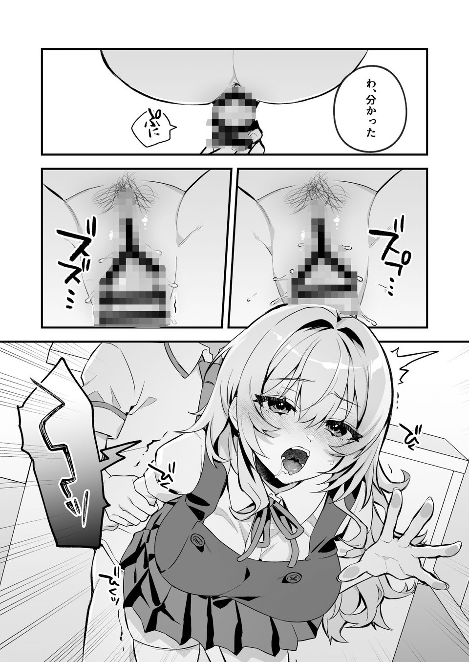 夜月姉妹の非常食1 7 ページ目