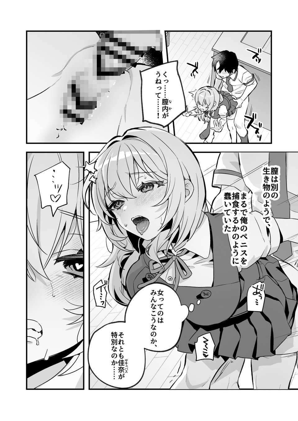 夜月姉妹の非常食1 8 ページ目