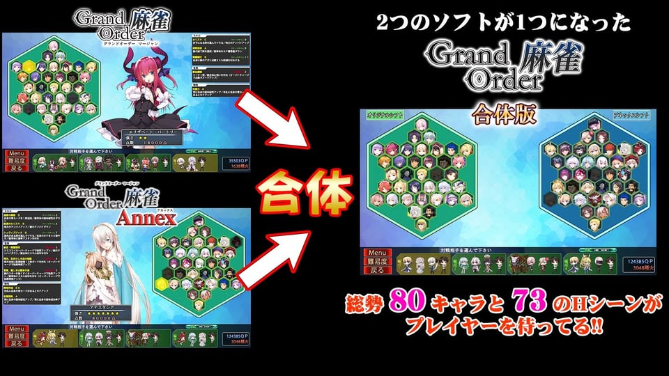 Grand Order 麻雀 合体版 1 ページ目