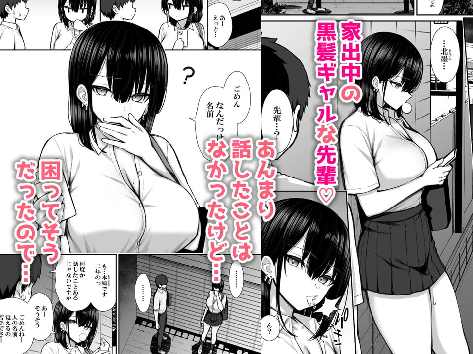 家出ギャルな先輩は簡単にヤらせてくれる 2 ページ目