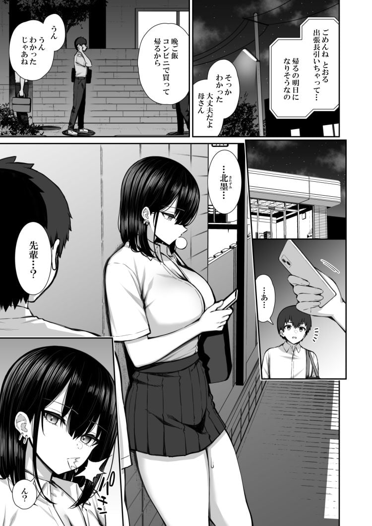 家出ギャルな先輩は簡単にヤらせてくれる 7 ページ目