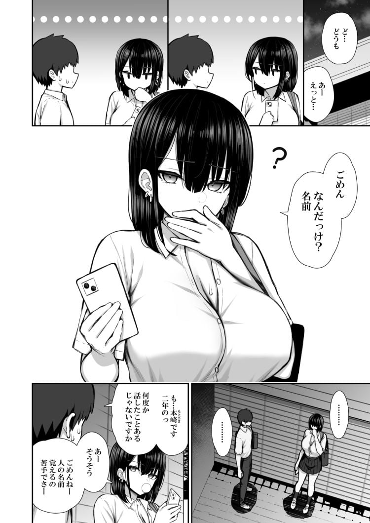 家出ギャルな先輩は簡単にヤらせてくれる 8 ページ目