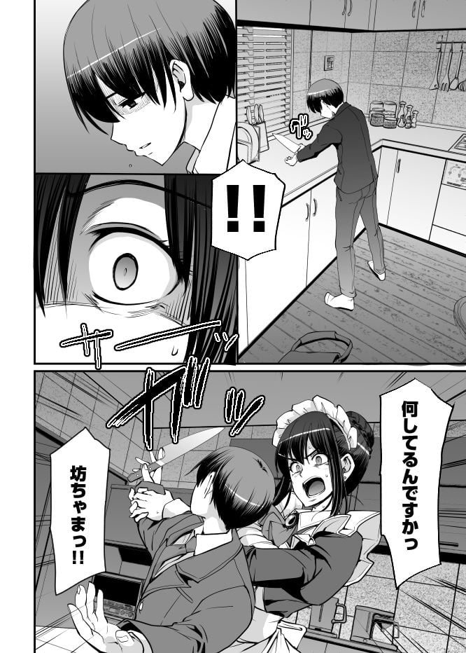 メイドのおしごと。最終章 3 ページ目