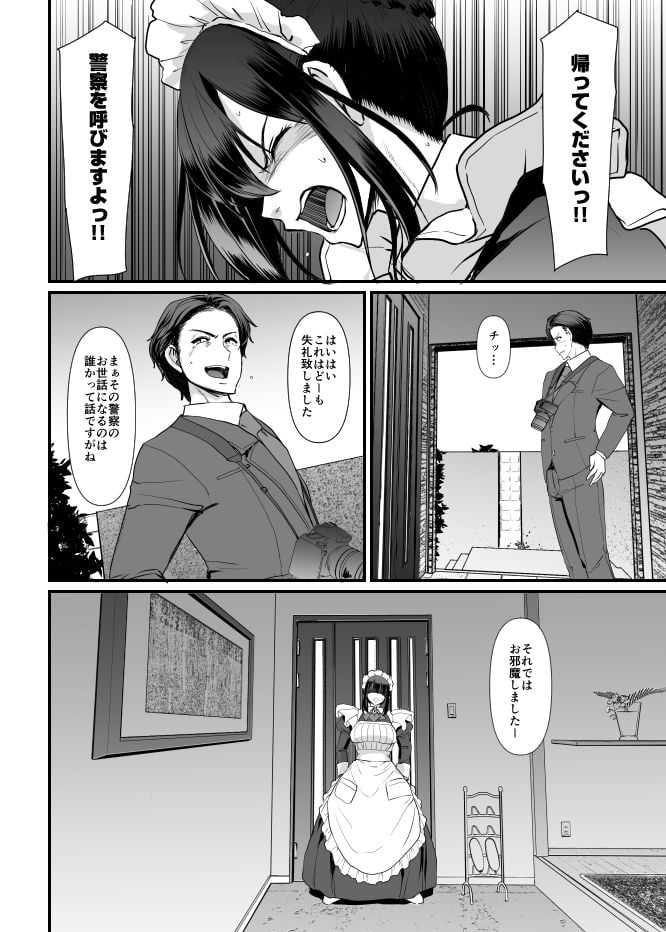 メイドのおしごと。最終章 5 ページ目