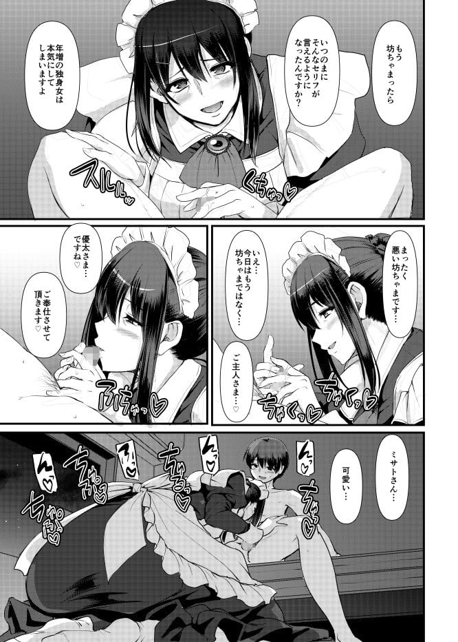 メイドのおしごと。最終章 9 ページ目