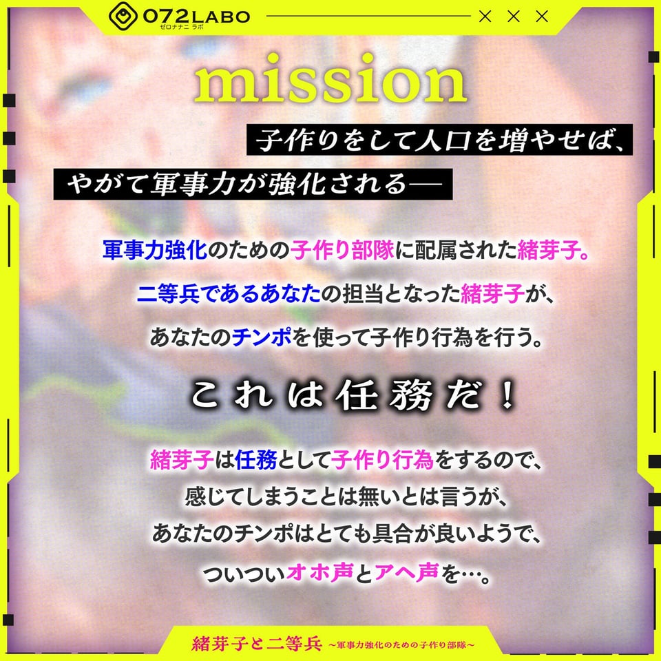緒芽子と二等兵〜軍事力強化のための子作り部隊〜【オナサポショート】 1 ページ目