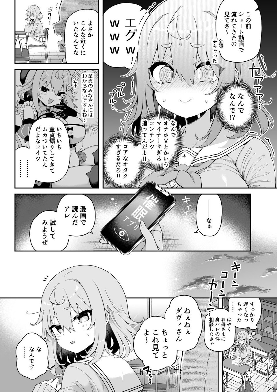 ダヴィ○キ理解らせっくす2-催●ごっこであそぼう- 2 ページ目